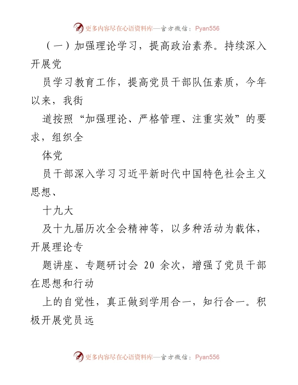 [工作总结] XX街道2022年党建工作 - 2022年XX街道党建工作总结与成效分析.docx_第2页