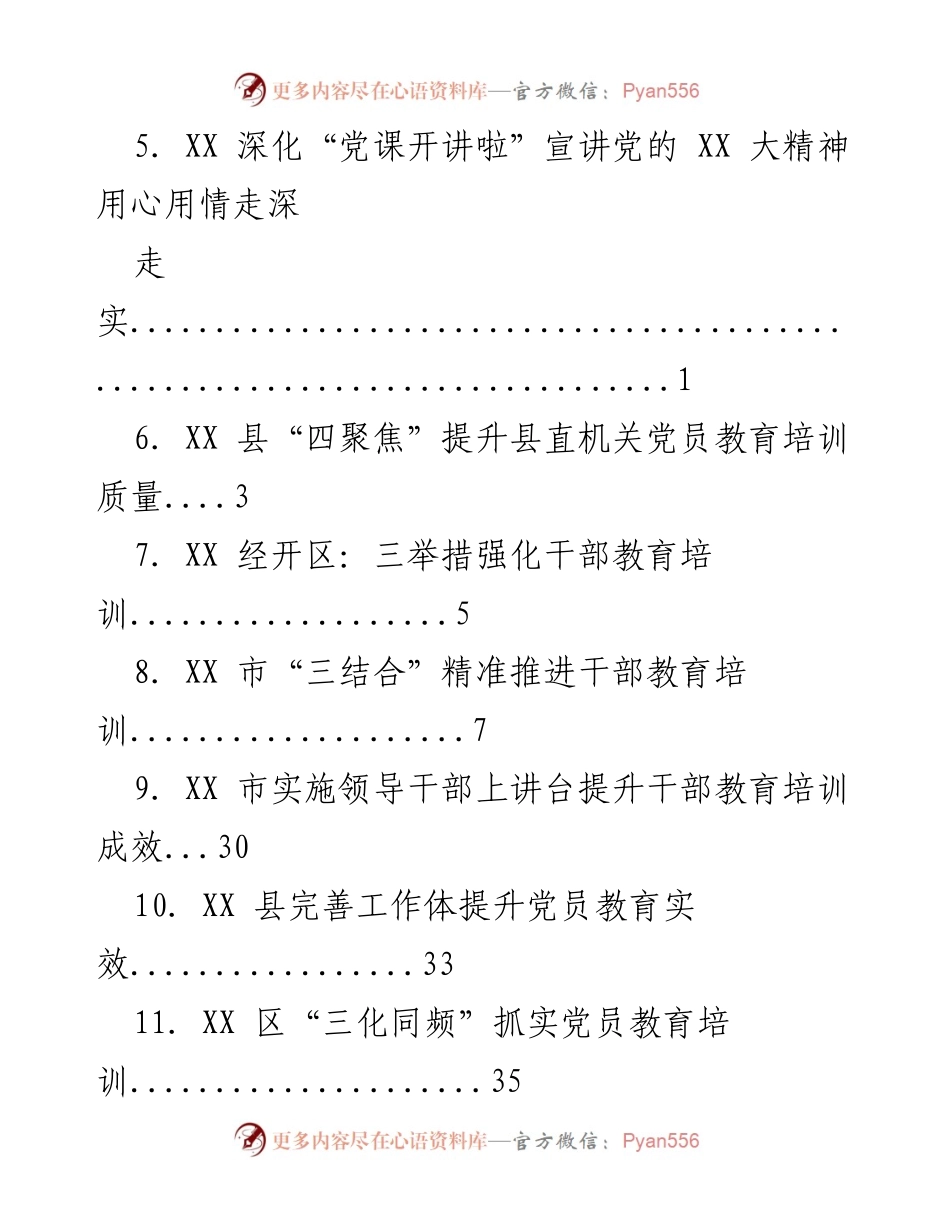 [工作总结] XX县干部教育培训工作综述与提升策略.docx_第2页