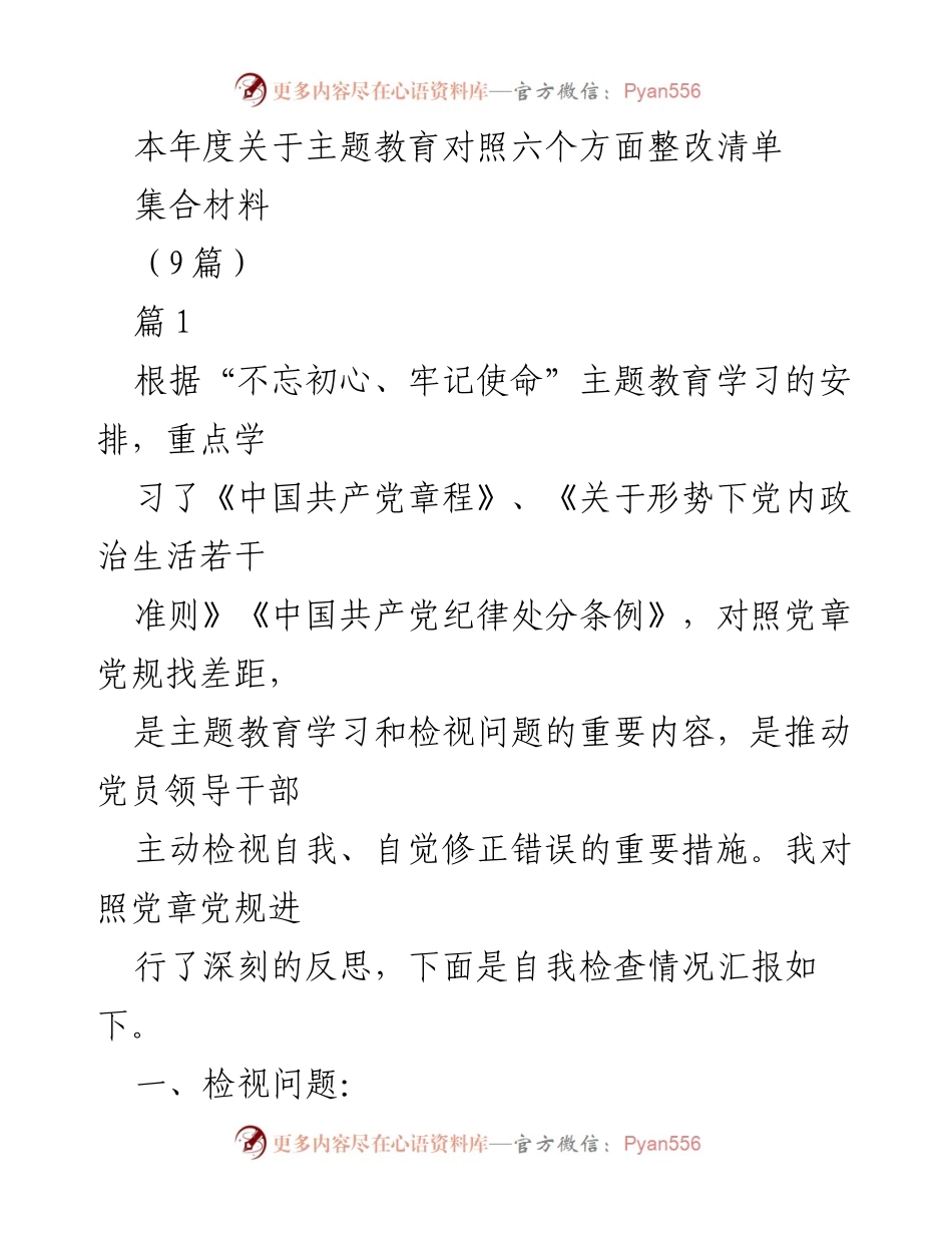 [工作总结] 主题教育 - 本年度主题教育整改自查报告.docx_第1页