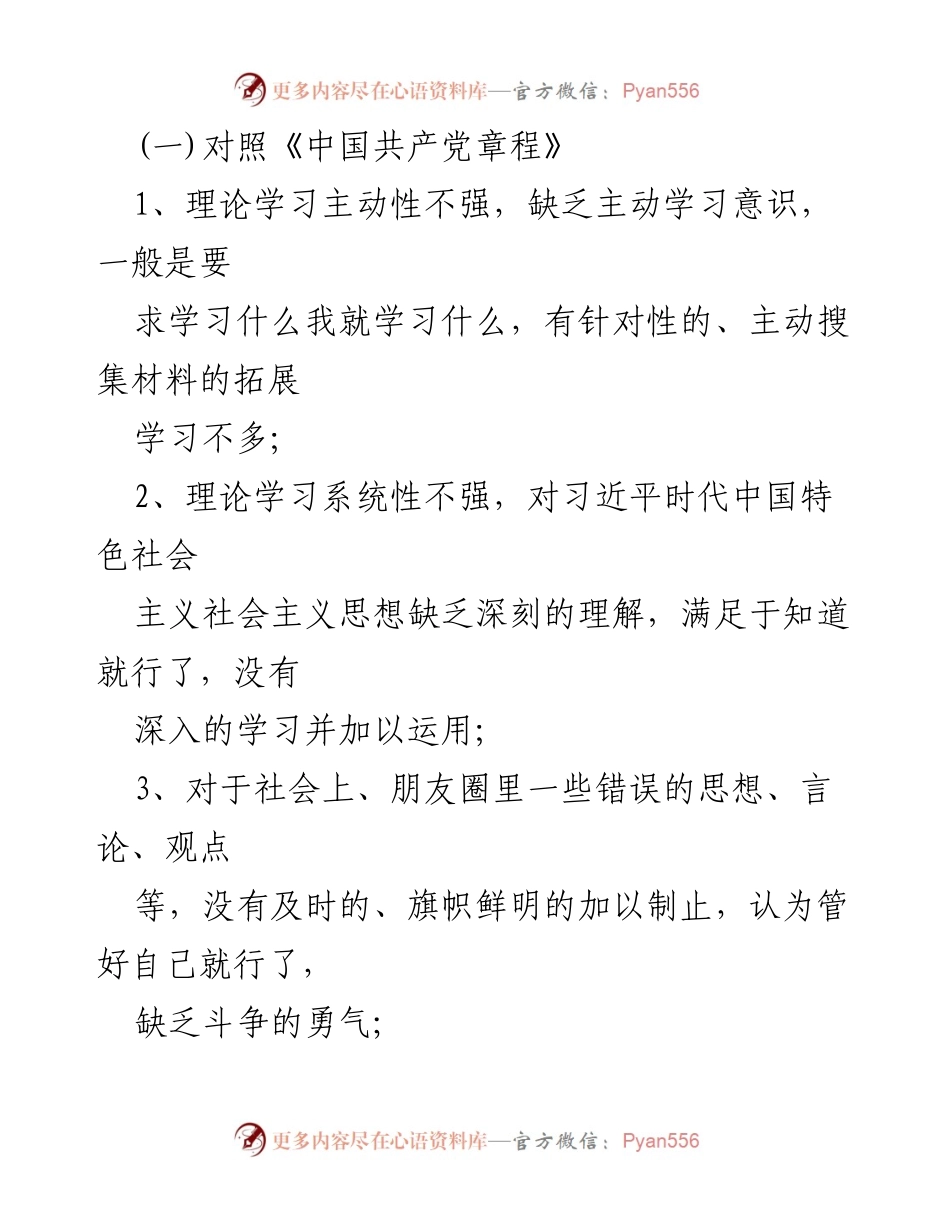 [工作总结] 主题教育 - 本年度主题教育整改自查报告.docx_第2页