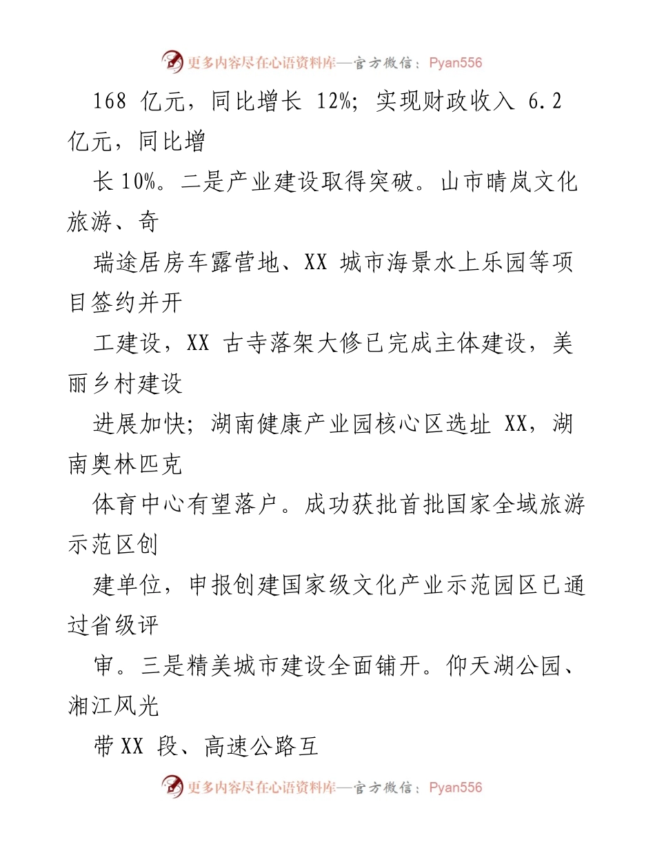 [工作总结] XX示范区 - 2017年工作汇报及2018年工作思路.docx_第2页