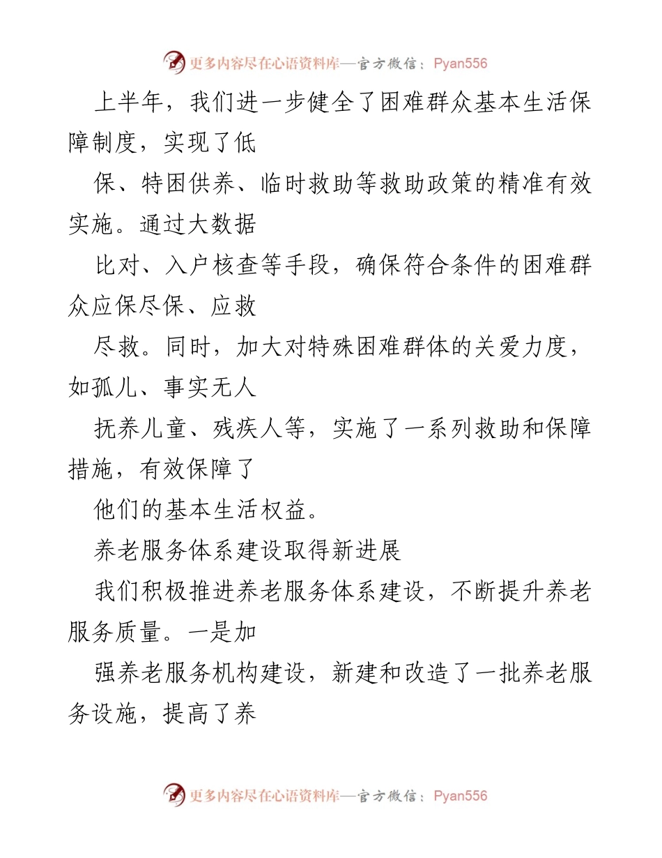 [工作总结] X县民政局 - 2024年上半年工作总结及下半年工作计划.docx_第2页