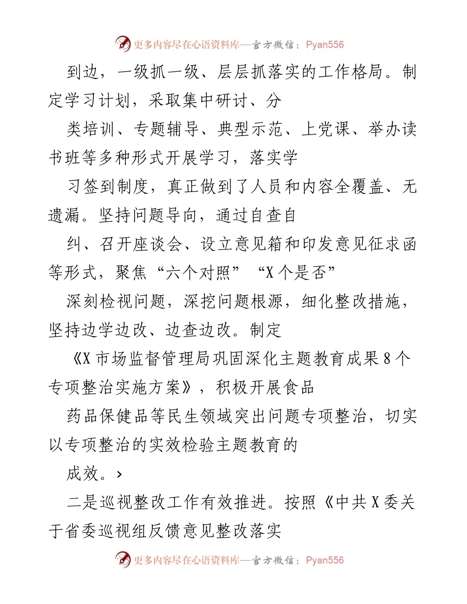 [工作总结] 主题教育与巡视整改 - 深化主题教育与巡视整改工作总结报告.docx_第1页