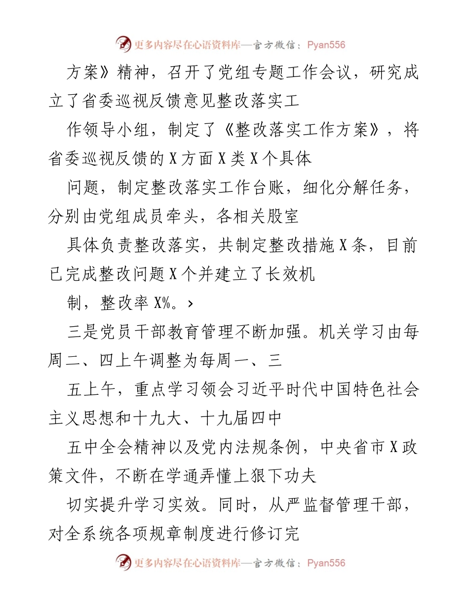[工作总结] 主题教育与巡视整改 - 深化主题教育与巡视整改工作总结报告.docx_第2页