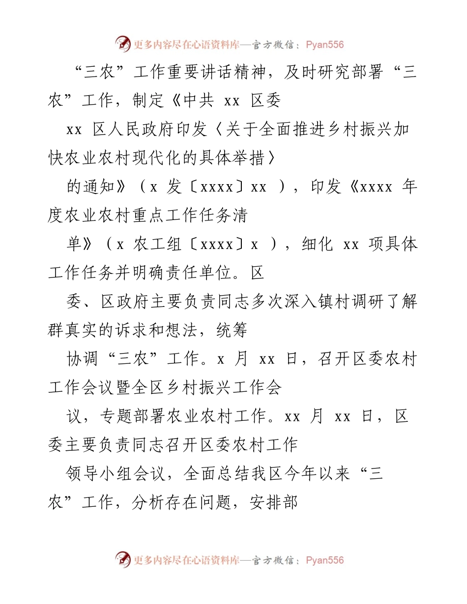 [工作总结] 乡村振兴工作会议 - 2021年乡村振兴战略实施情况总结报告.docx_第2页