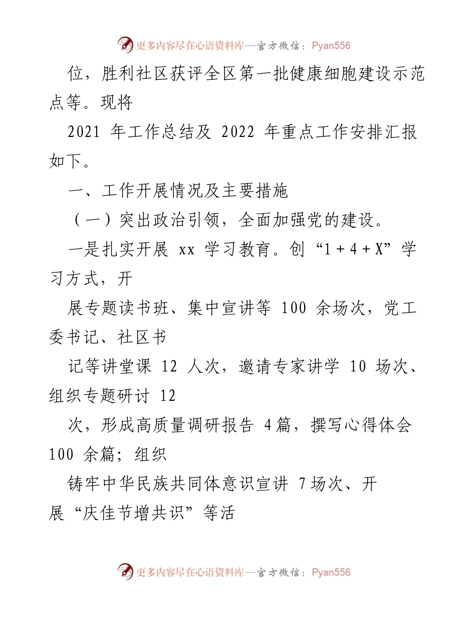 [工作总结] XX街道 - 2021年工作总结与2022年重点工作安排.docx_第2页