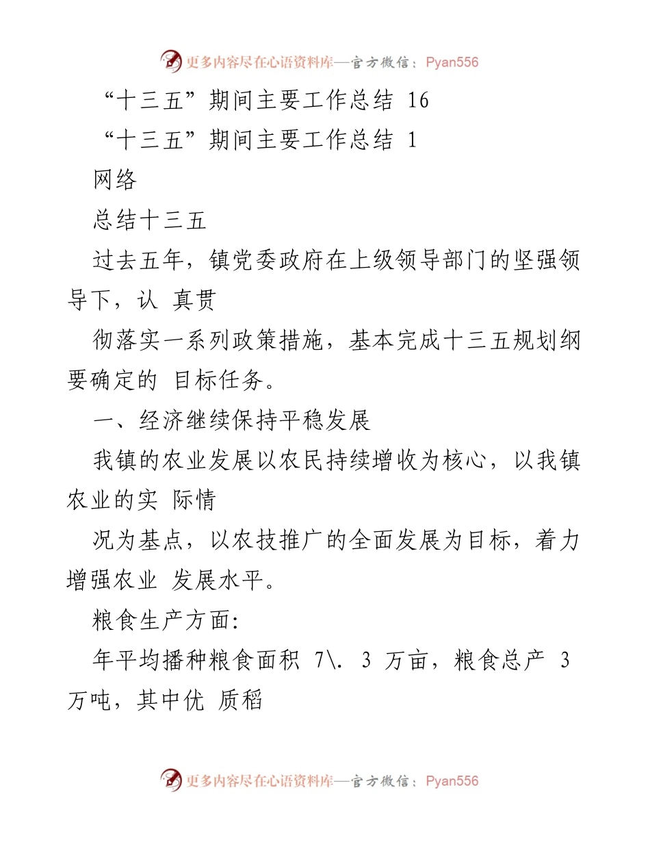 [工作总结] “十三五”总结会 - “十三五”期间主要工作成效总结.docx_第2页