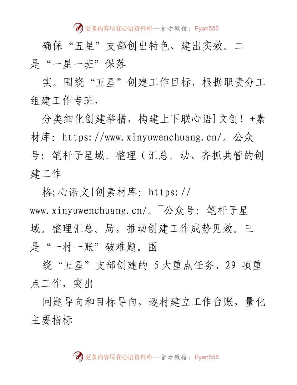 [工作总结] 乡村振兴 - 2022年“五星”支部创建工作总结报告.docx_第2页