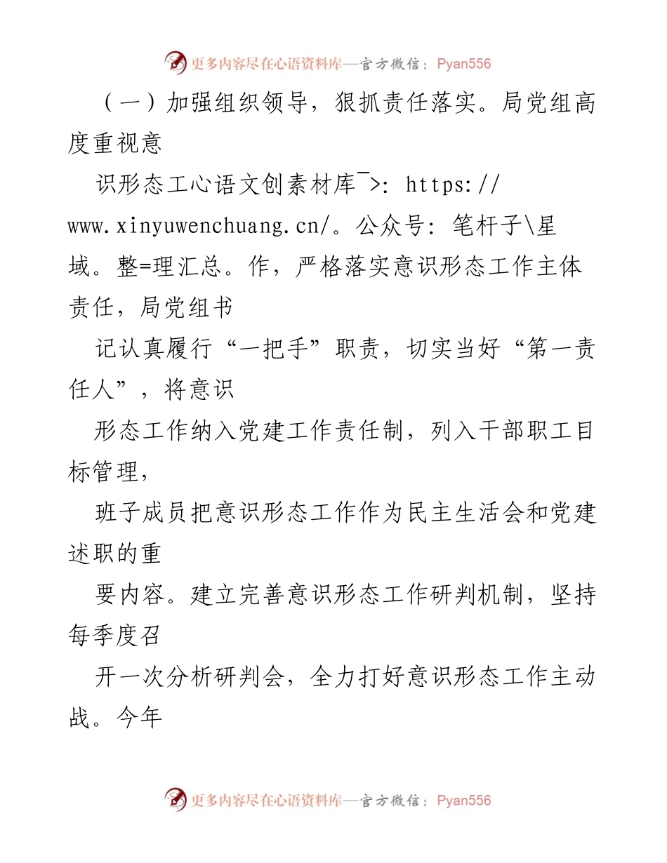 [工作总结] 2023年度意识形态工作 - 2023年度意识形态工作责任制落实总结与2024年计划.docx_第2页