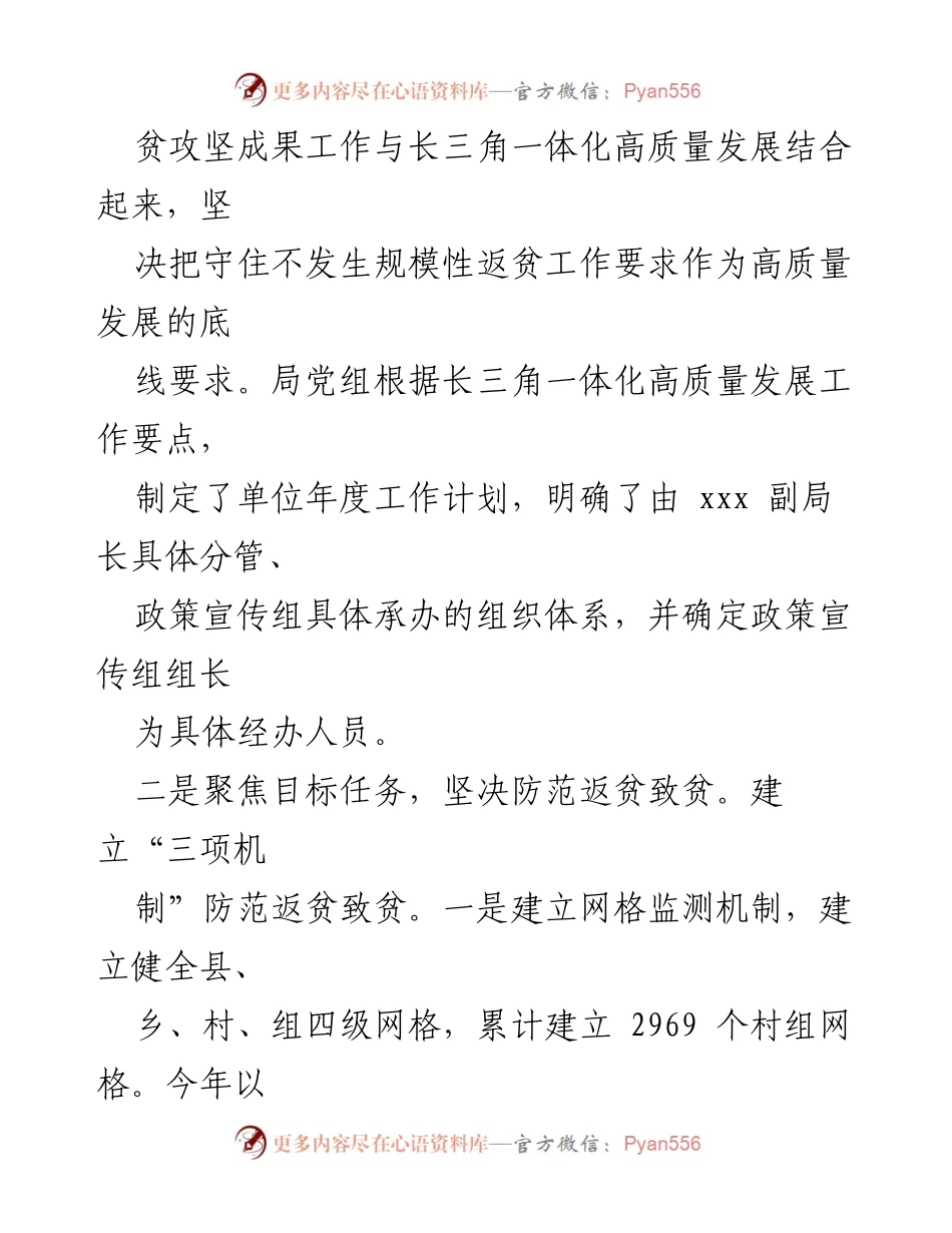[工作总结] 乡村振兴局 - 2021年工作总结与2022年工作安排.docx_第2页