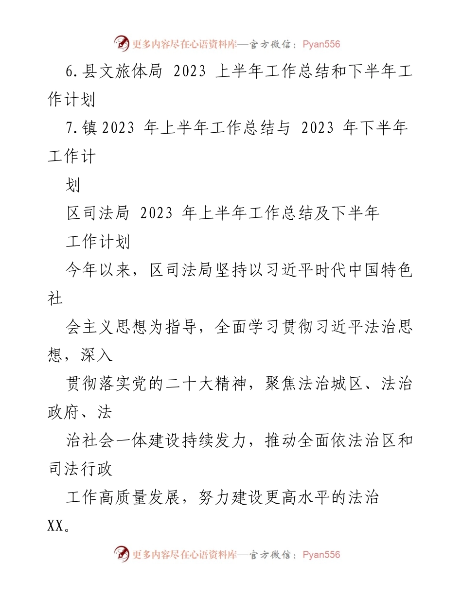 [工作总结] 上半年工作总结与下半年工作计划 - 2023年上半年工作总结及下半年工作计划汇编.docx_第2页
