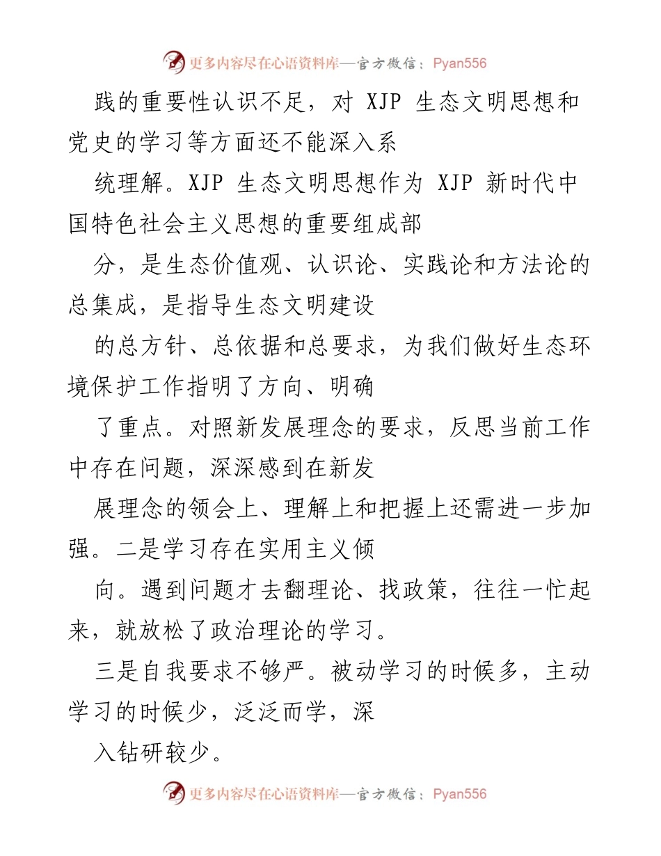 [工作总结] 个人自我剖析 - 深刻反思与整改：从思想政治、精神状态到修身律己的全面剖析.docx_第2页