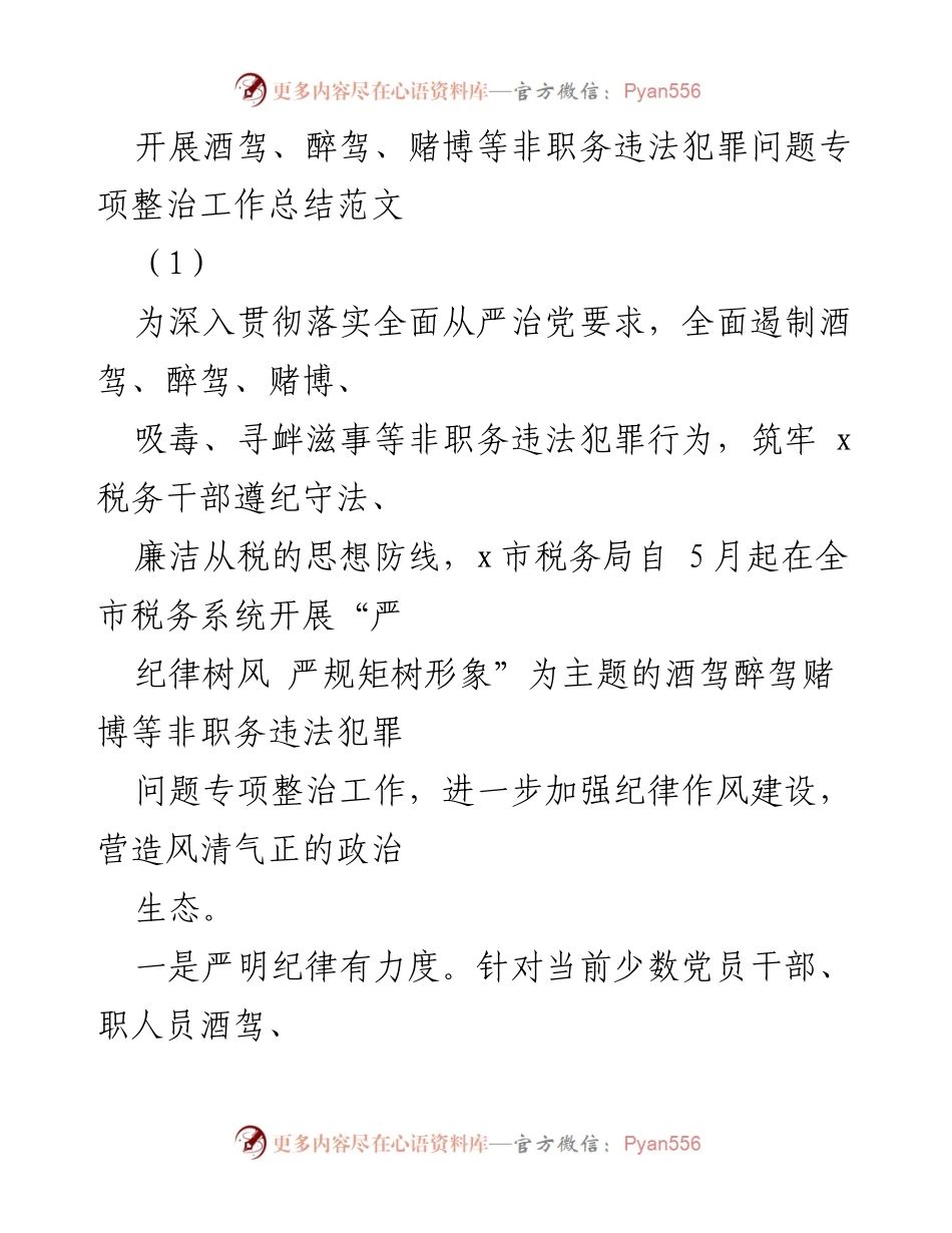 [工作总结] 专项整治 - 酒驾、醉驾与赌博问题专项整治工作总结报告.docx_第1页