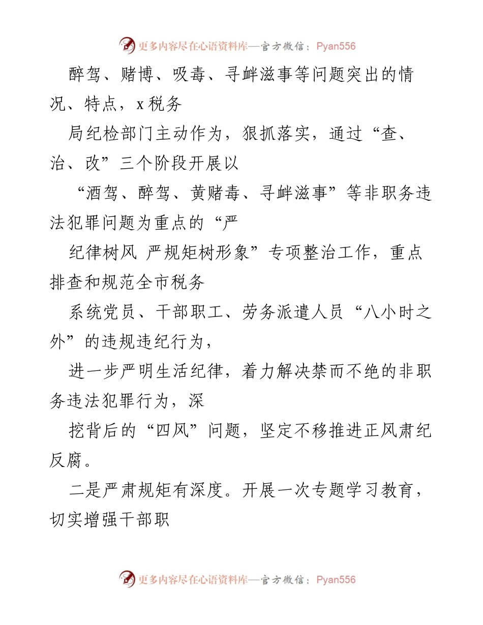 [工作总结] 专项整治 - 酒驾、醉驾与赌博问题专项整治工作总结报告.docx_第2页