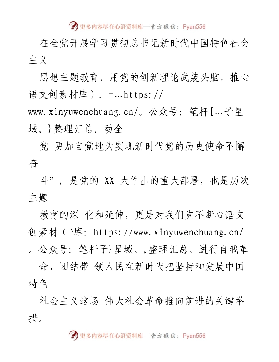 [工作总结] 主题教育活动 - 学习贯彻总书记新时代中国特色社会主义思想的体会与实践.docx_第1页