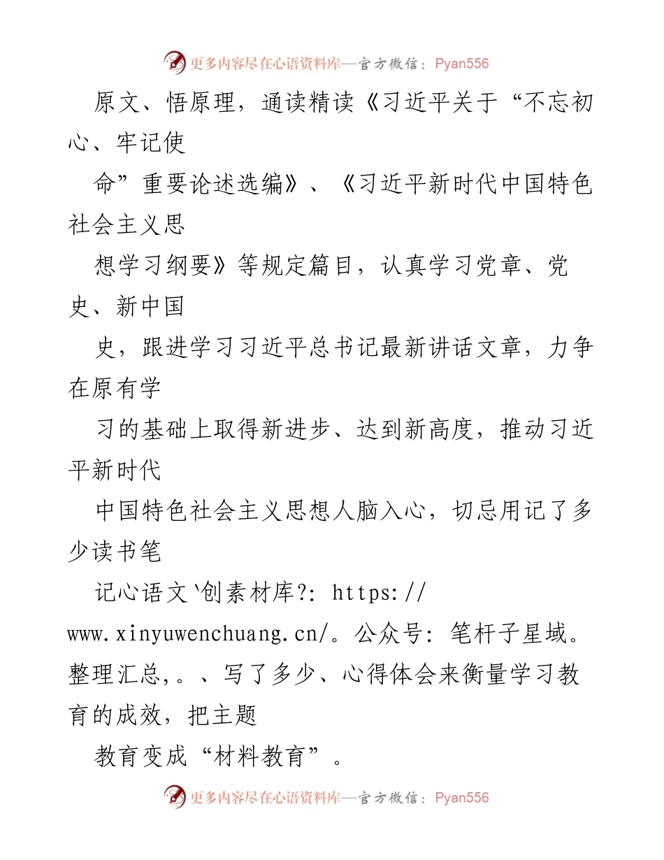 [工作总结] 主题教育工作会议 - “四要”“四忌”在“不忘初心、牢记使命”主题教育中的落实要点.docx_第2页