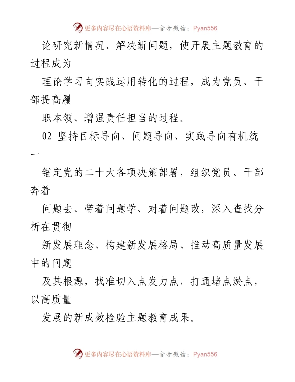 [工作总结] 主题教育 - 第一批主题教育经验总结与成效分析_1.docx_第2页