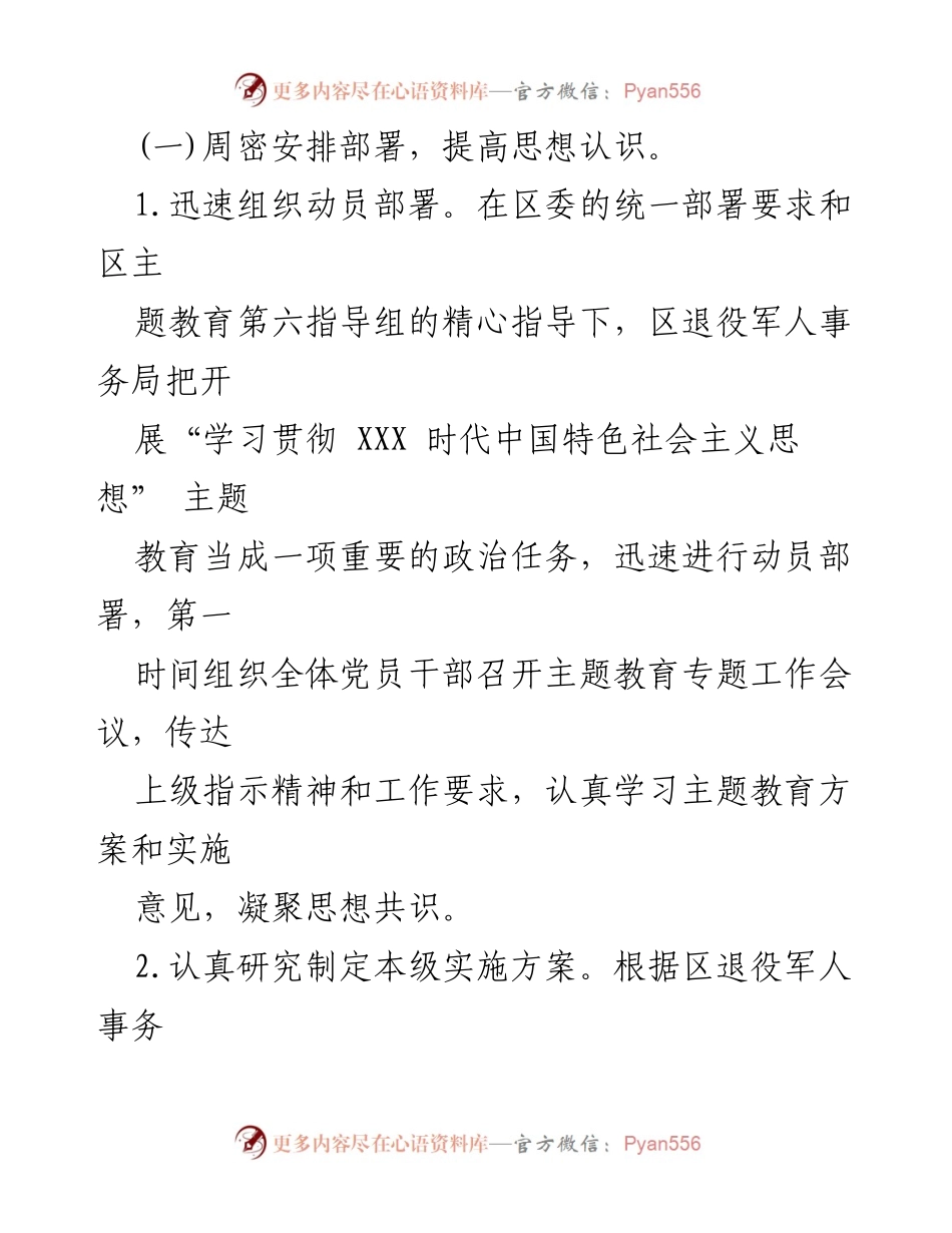 [工作总结] 主题教育 - 2023年区退役军人事务局主题教育总结报告_1.docx_第2页