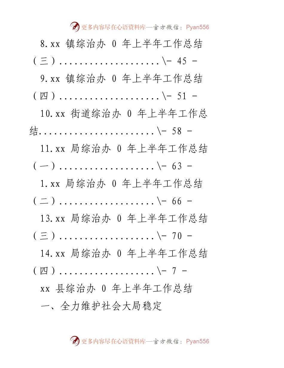 [工作总结] xx县综治办2020年上半年工作总结报告.docx_第2页