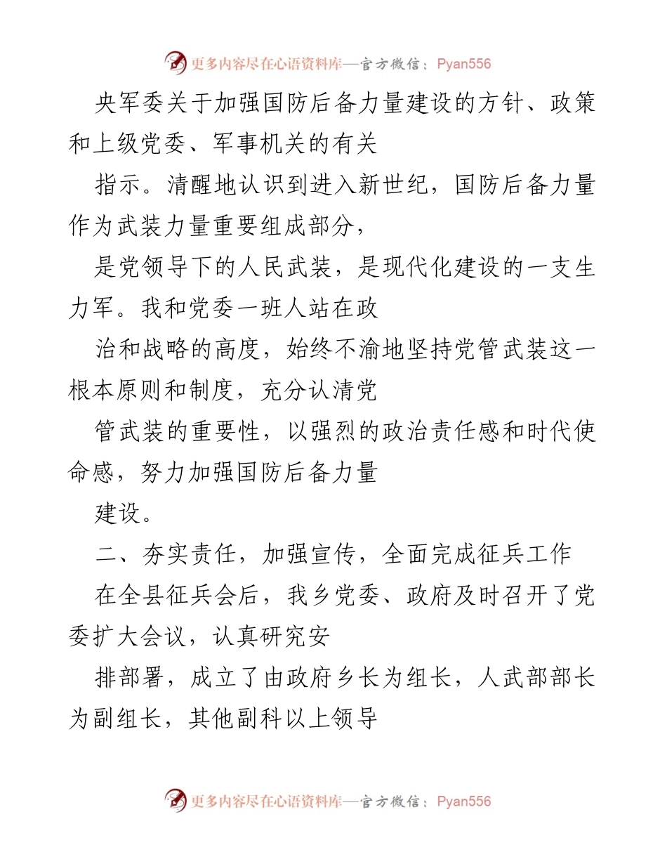 [工作总结] 乡镇党管武装工作述职 - 加强党管武装，提升国防后备力量建设水平.docx_第2页