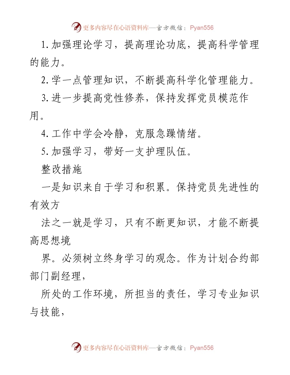 [工作总结] 主题教育 - 2023年主题教育问题查摆与整改措施总结_2.docx_第2页