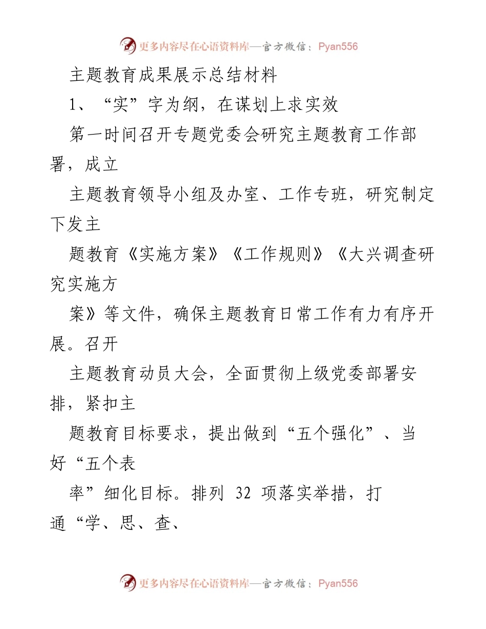 [工作总结] 主题教育成果展示 - 主题教育实施与成果总结报告.docx_第1页