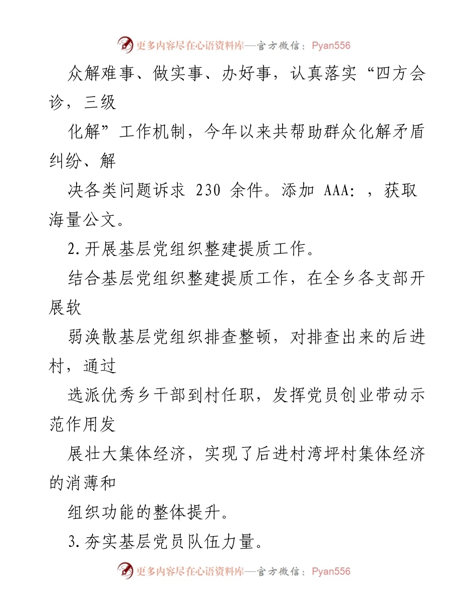 [工作总结] 乡党委 - 2022年乡党委工作开展情况总结报告.docx_第2页
