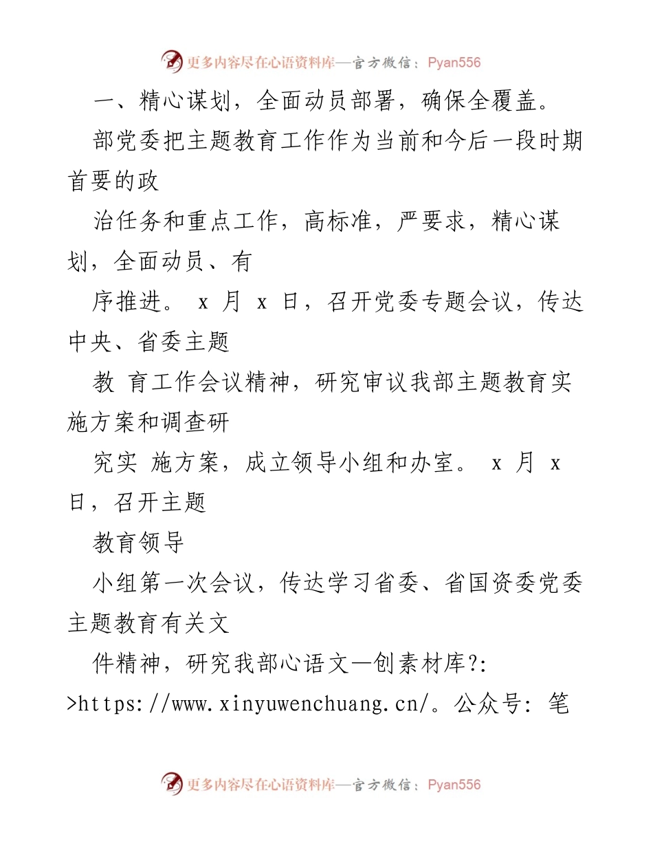 [工作总结] 主题教育 - 主题教育工作汇报：聚焦总要求展现作为.docx_第2页