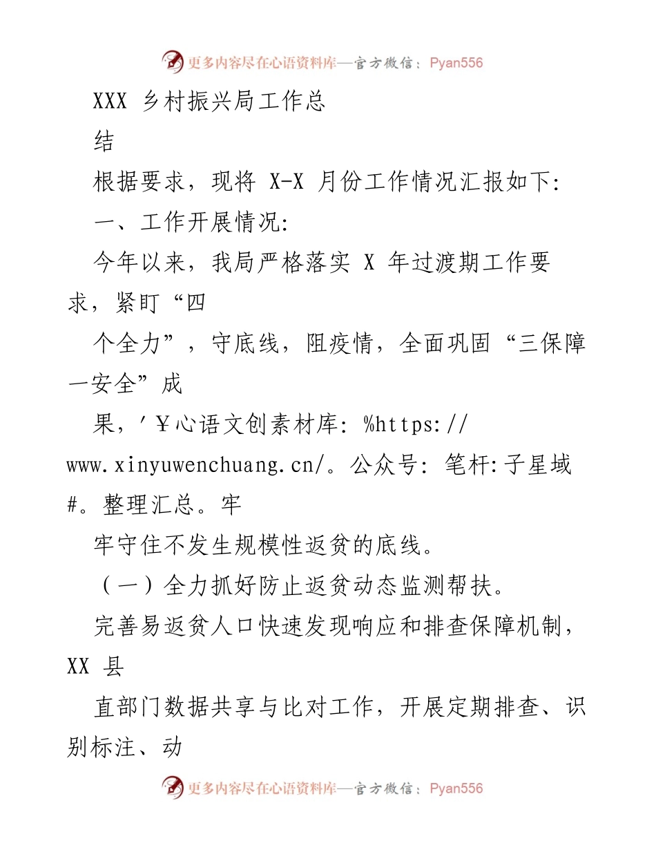[工作总结] 乡村振兴局 - 2022年乡村振兴工作总结与防返贫措施落实.docx_第1页