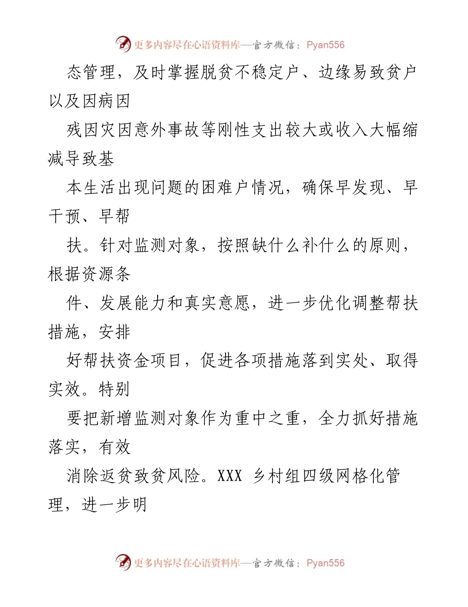 [工作总结] 乡村振兴局 - 2022年乡村振兴工作总结与防返贫措施落实.docx_第2页