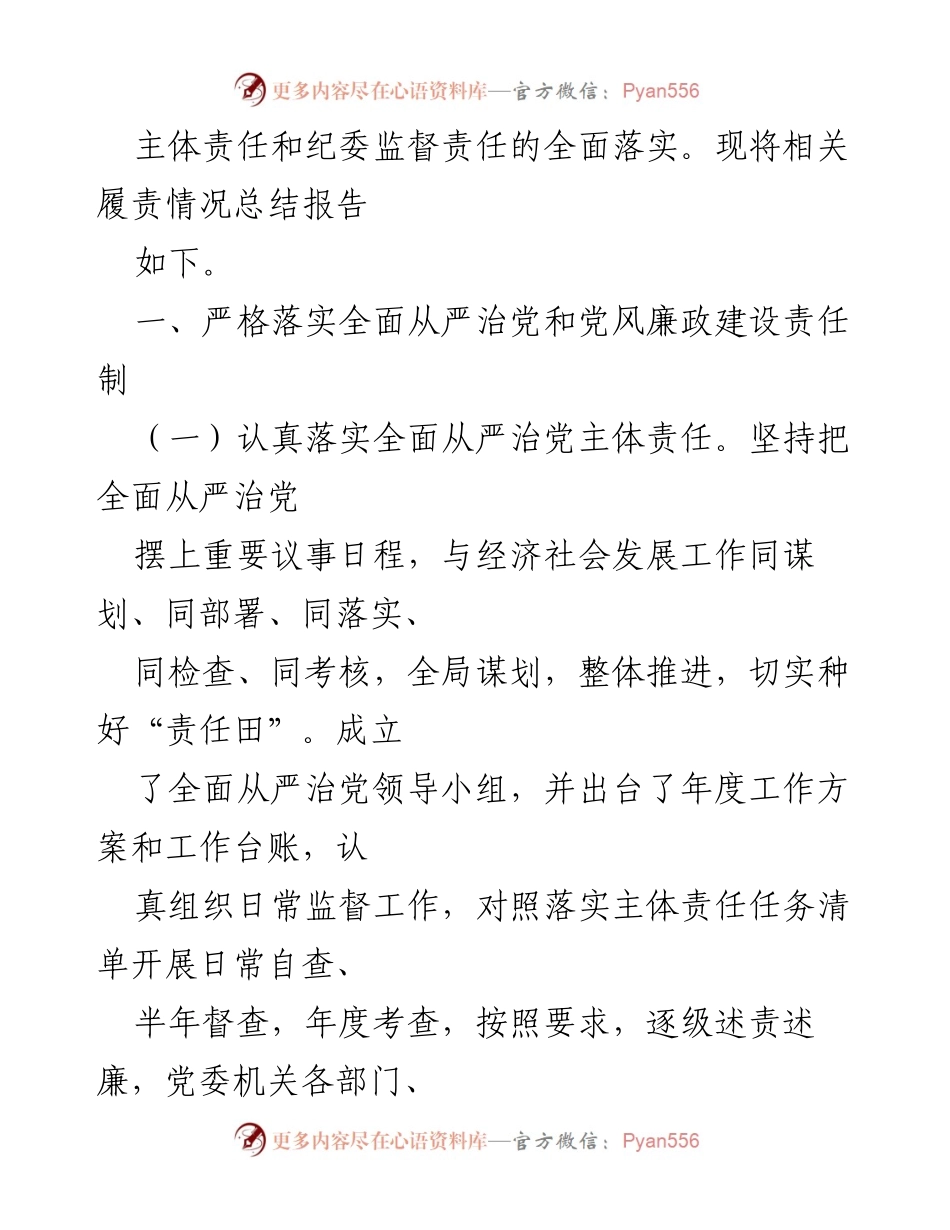 [工作总结] 乡镇党委 - 2021年全面从严治党及党风廉政建设责任制履行情况报告.docx_第2页