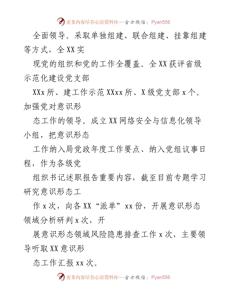[工作总结] XX单位党委（党组） - 2023年上半年全面从严治党主体责任履行情况总结报告.docx_第2页