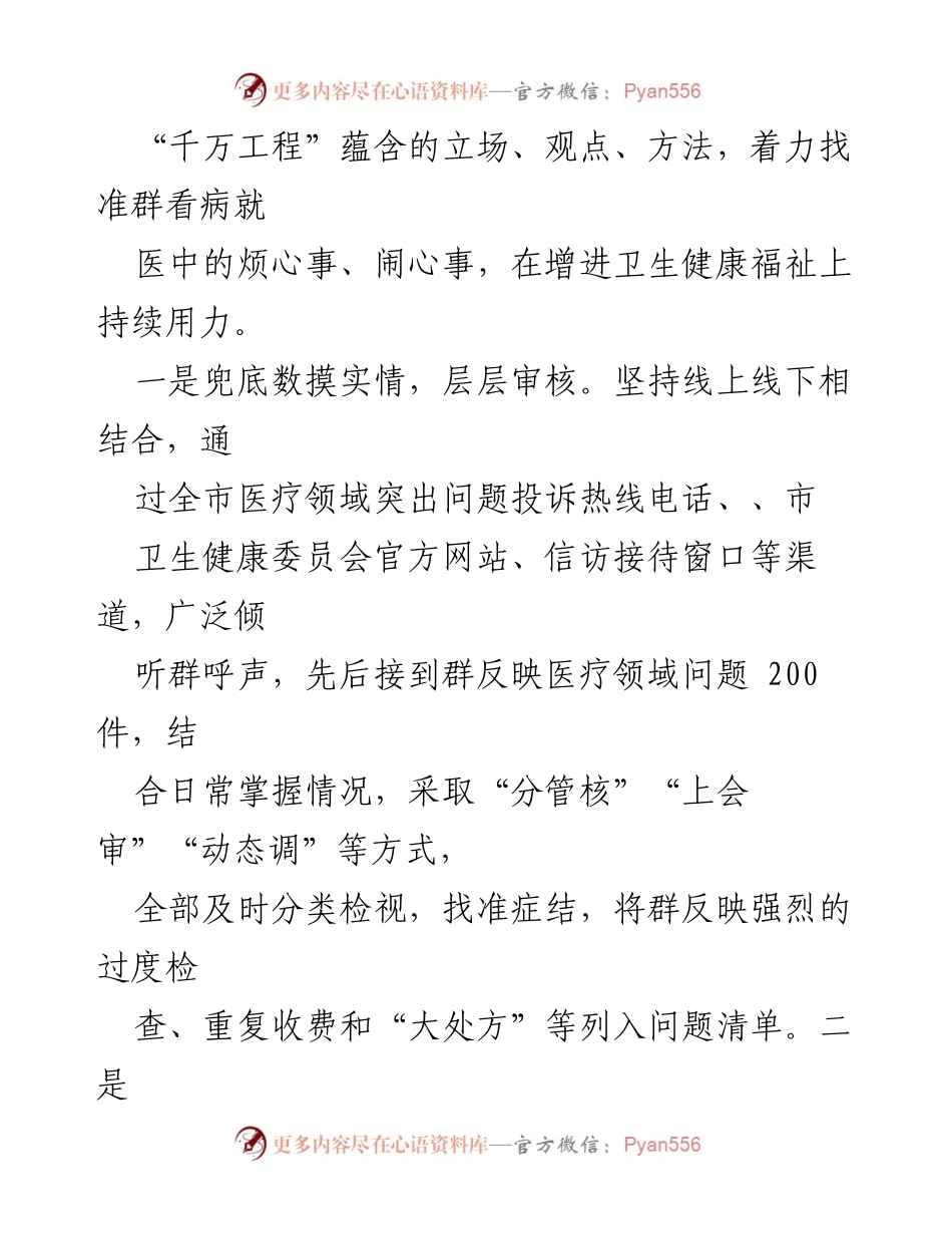 [工作总结] 主题教育检视整改 - 市卫健委主题教育整改工作进展情况汇报.docx_第2页