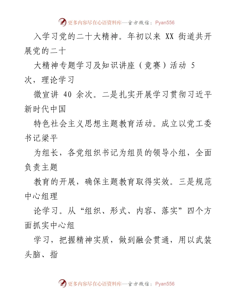 [工作总结] XX街道 - 2023年工作总结报告_1.docx_第2页