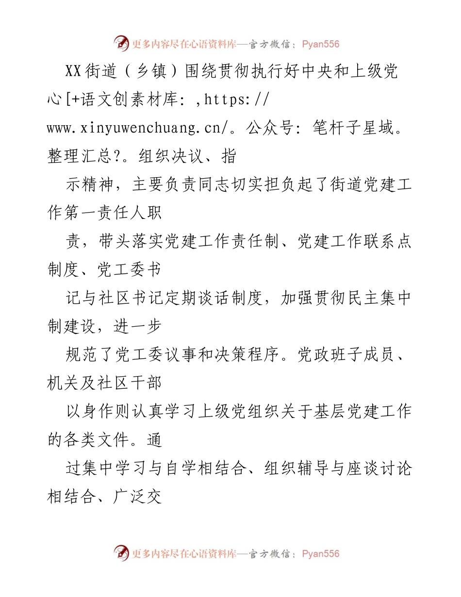 [工作总结] 乡镇党建工作 - 2023年上半年党建工作自查与下半年规划报告.docx_第2页