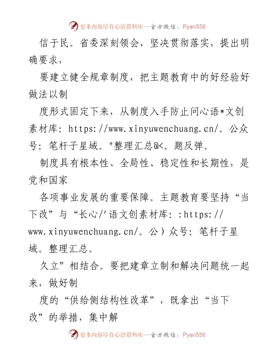 [工作总结] 主题教育 - 建立健全规章制度确保主题教育成果常态长效_1.docx_第2页