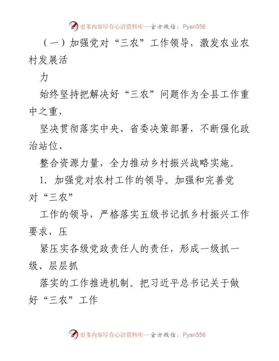 [工作总结] 乡村振兴战略实施 - 上半年全县乡村振兴战略工作情况汇报.docx_第2页