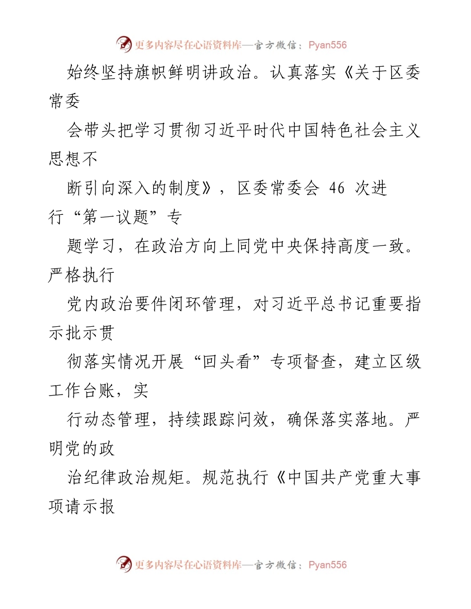 [工作总结] XX 区委 - 2023 年全面从严治党主体责任落实情况报告.docx_第2页