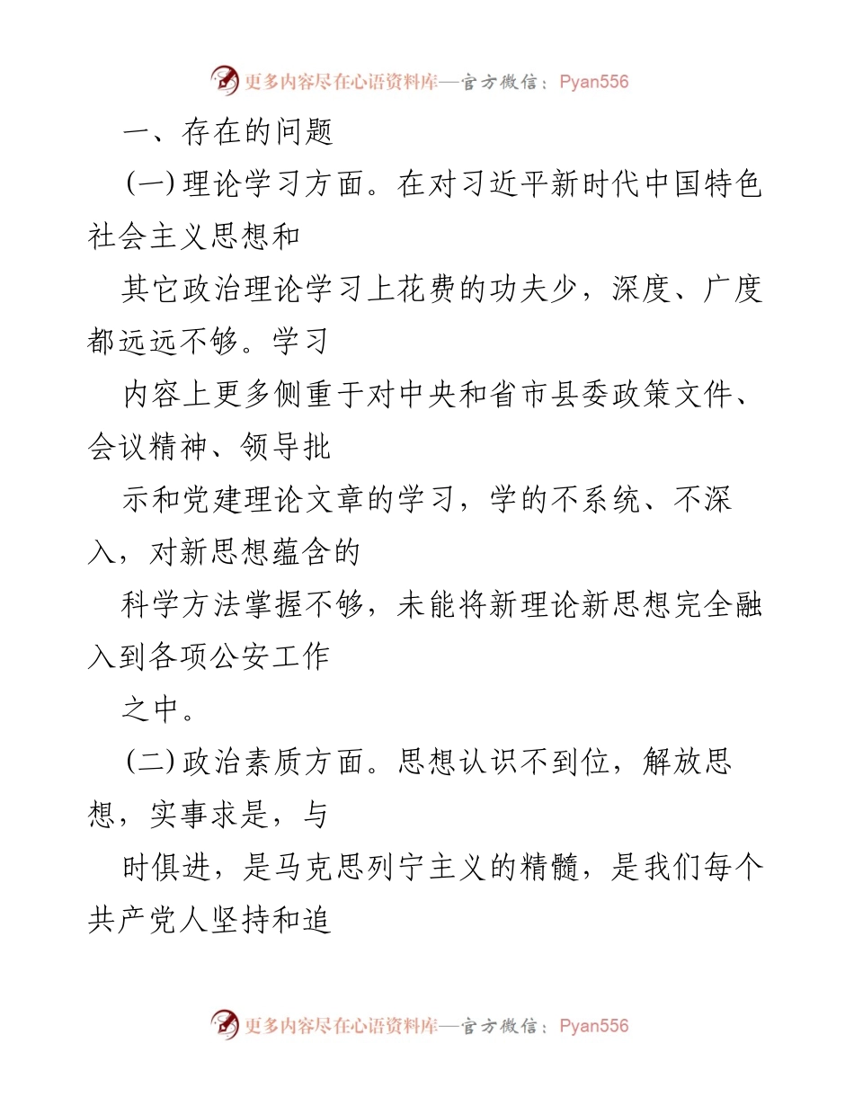 [工作总结] 主题教育 - 2023年主题教育问题整改措施汇报.docx_第2页
