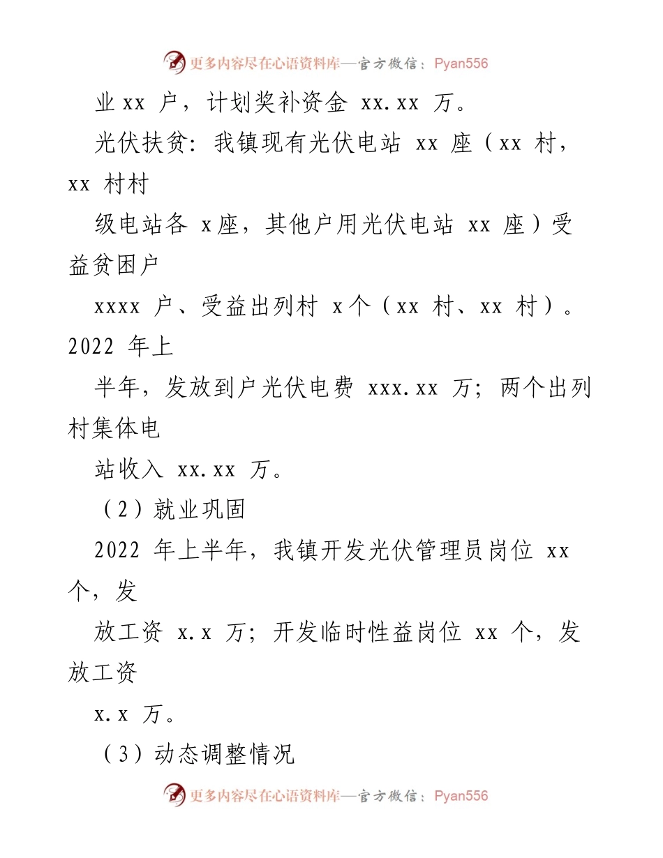 [工作总结] xx 镇 - 2022 年脱贫攻坚成果巩固与乡村振兴衔接工作总结.docx_第2页