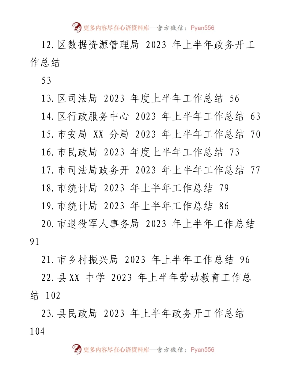 [工作总结] 上半年 - 2023 年各部门工作总结汇编.docx_第2页
