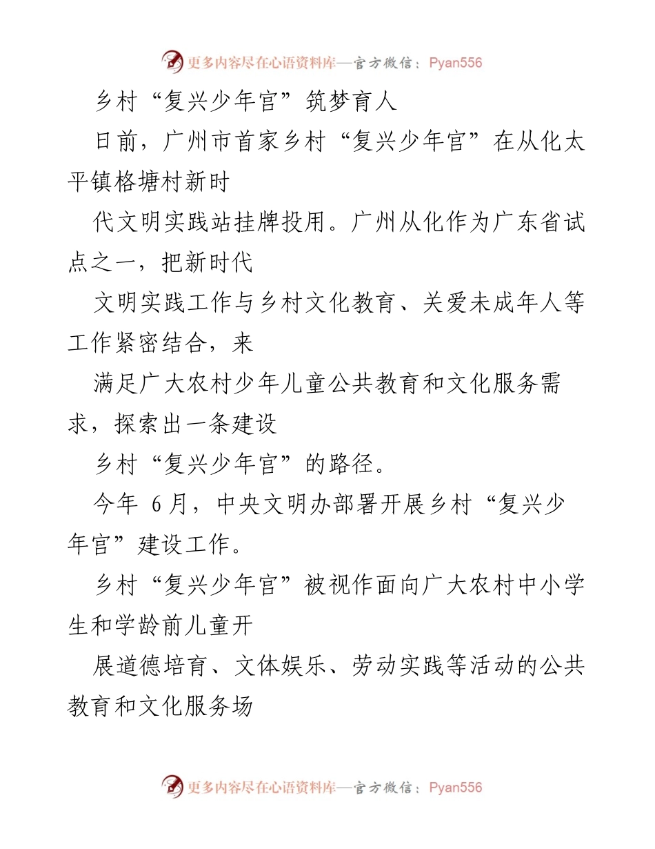 [工作总结] 乡村教育 - 广州乡村“复兴少年宫”建设工作总结与展望.docx_第1页