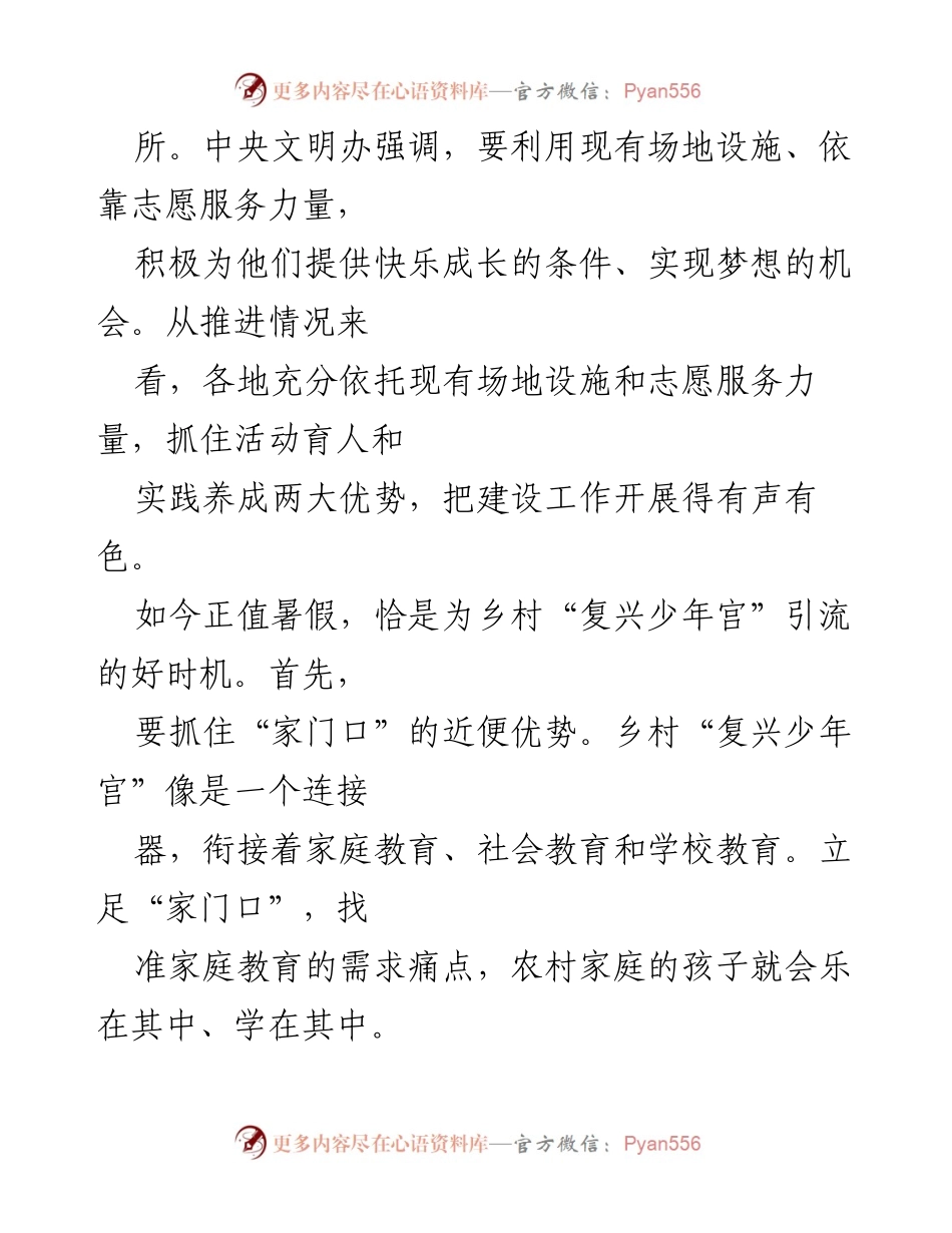 [工作总结] 乡村教育 - 广州乡村“复兴少年宫”建设工作总结与展望.docx_第2页