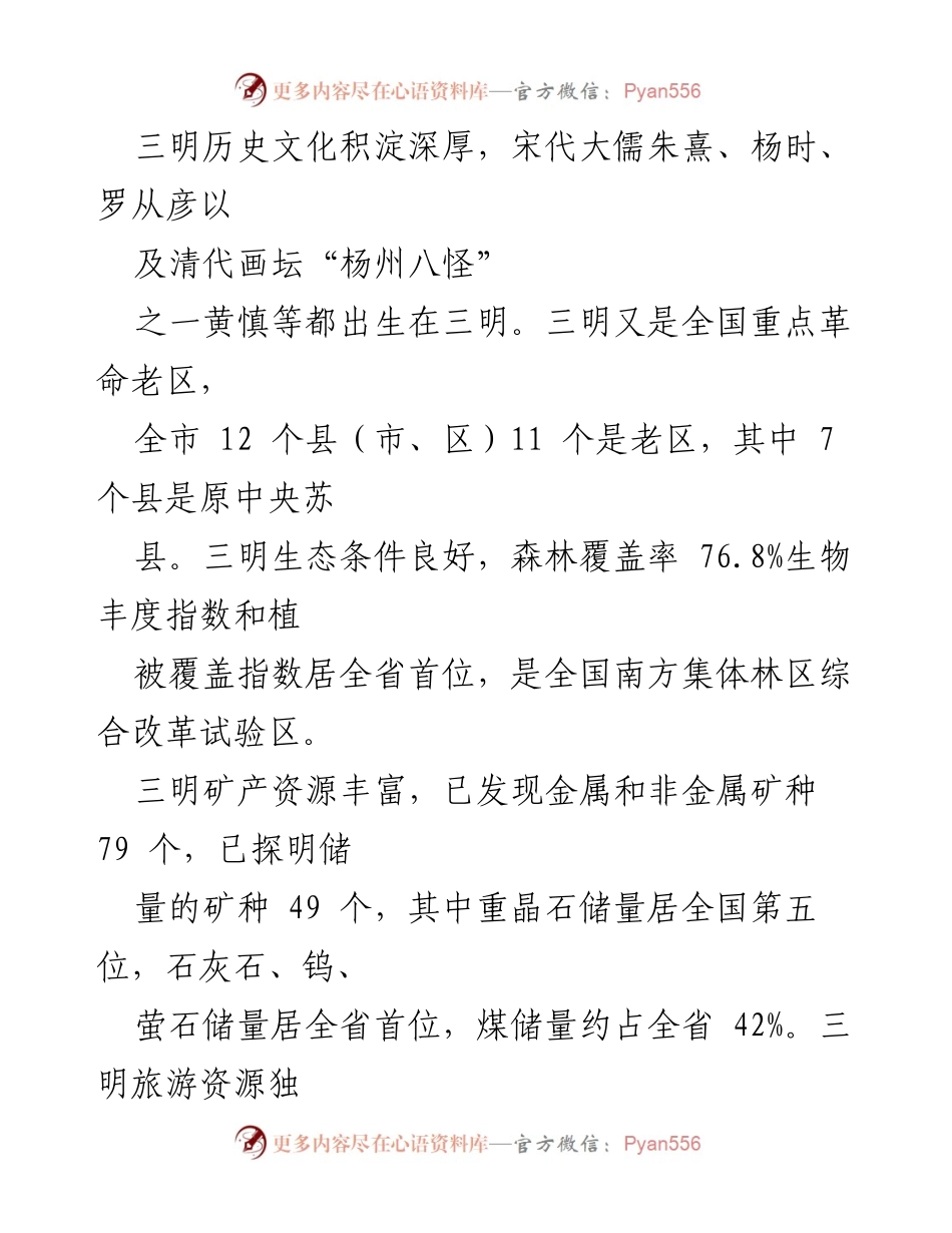 [工作总结] 三明市城市管理工作情况汇报 - 三明市城市管理工作的现状与成就.docx_第2页