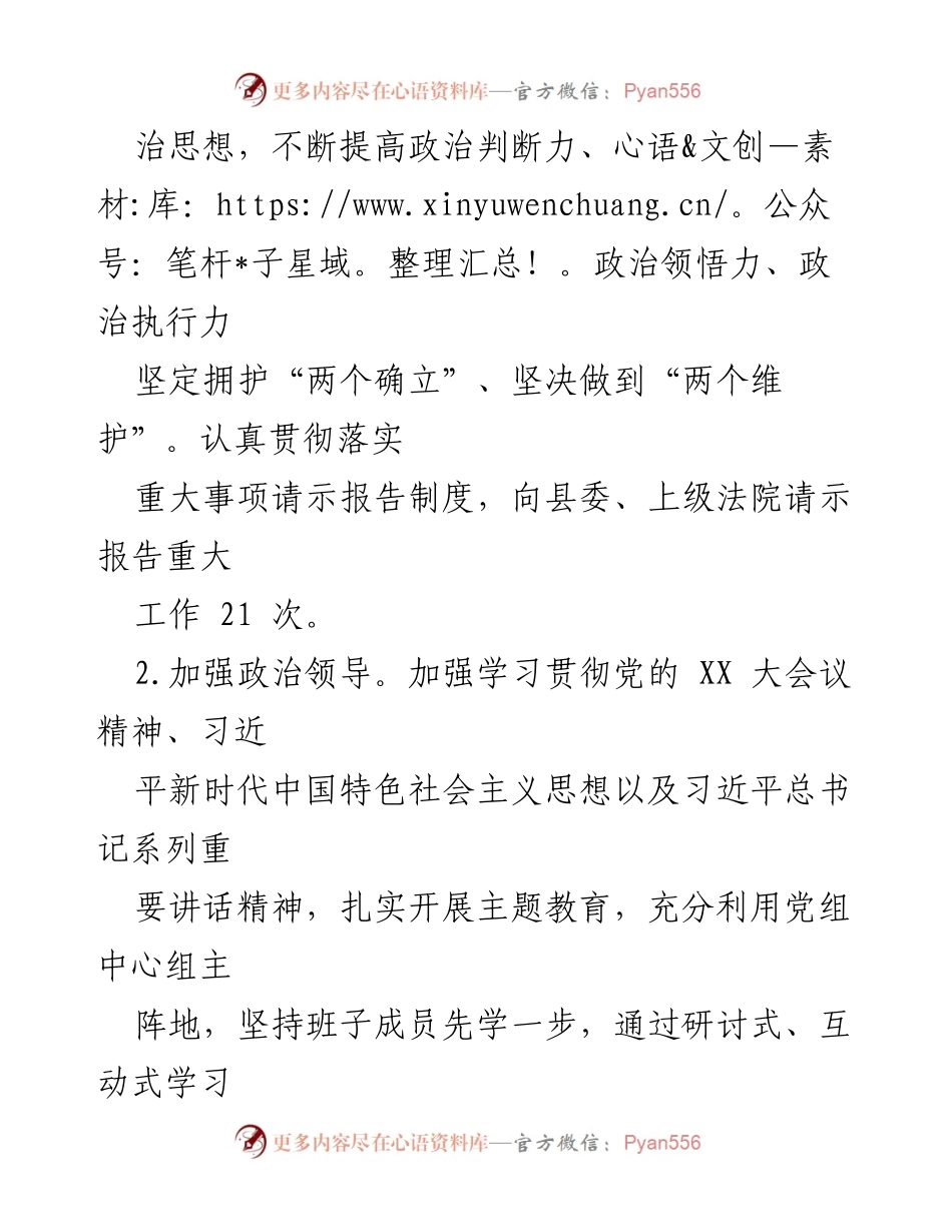 [工作总结] X县人民法院 - 2023年领导班子工作总结报告.docx_第2页