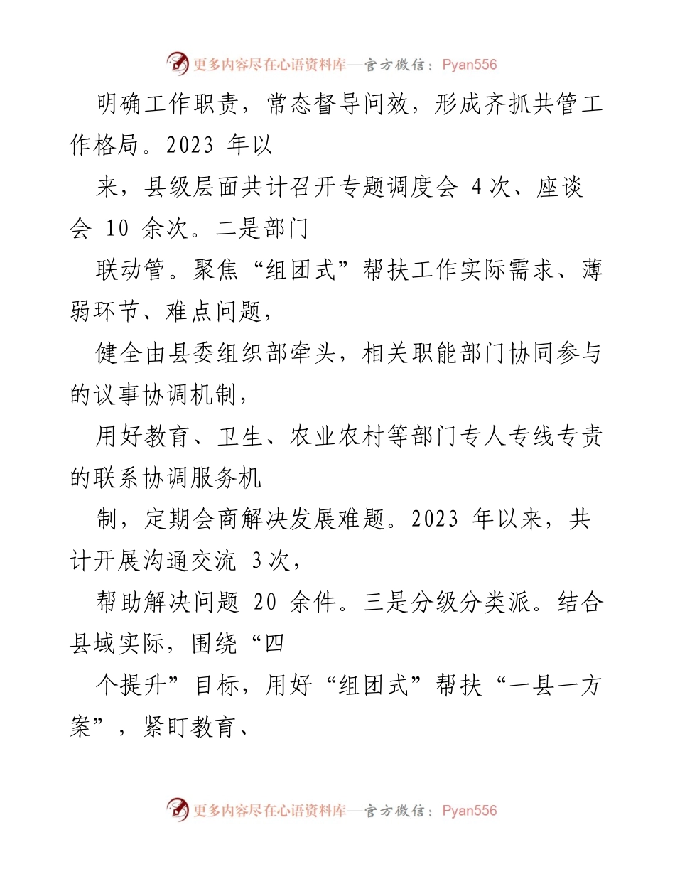[工作总结] 乡村振兴 - 推动“组团式”帮扶的经验做法与成效.docx_第2页