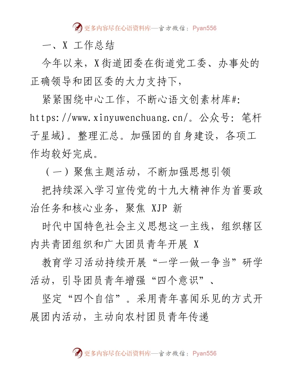 [工作总结] X街道团委 - 2023年度团委工作总结与展望.docx_第1页