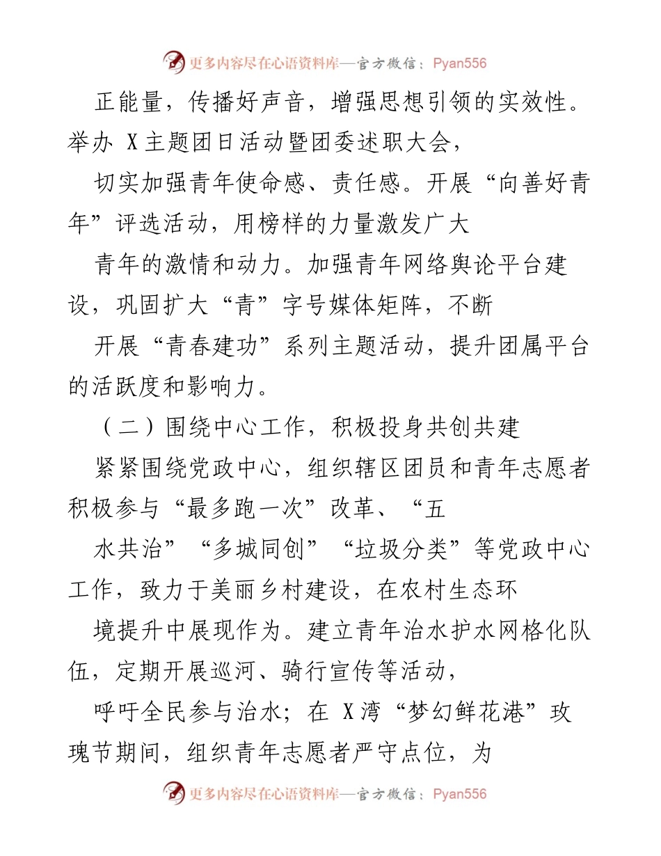 [工作总结] X街道团委 - 2023年度团委工作总结与展望.docx_第2页
