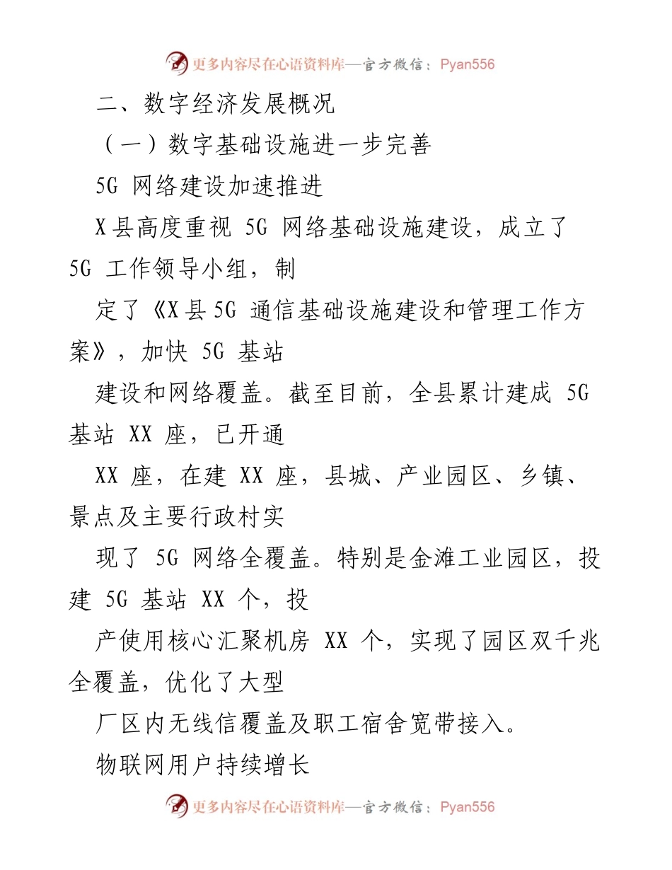 [工作总结] X县数字经济发展 - X县数字经济发展情况汇报.docx_第2页