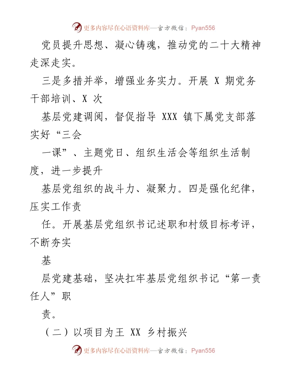 [工作总结] XX镇2023年上半年 - XX镇2023年上半年工作总结及下半年工作计划.docx_第2页